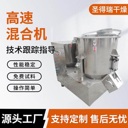 食品啤酒糟速混合机甜菜立式速混合机农业果皮花椒搅拌机