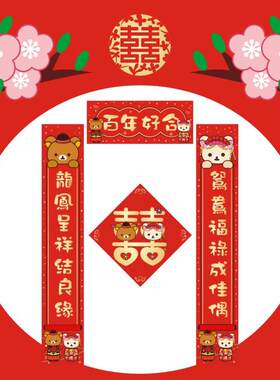 【清货】轻松熊婚房布置喜字婚礼对联结婚用品签到牌签到本游戏卡