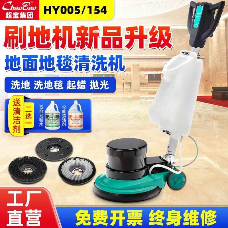 石材地面起蜡抛光地毯清洁洗地机超宝多功能刷地机HY-005洗地机