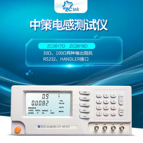 常州ZCtek中策ZC2617D电容测试仪频率100KHz电感测试仪