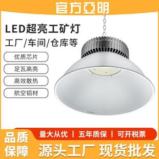 亚明LED工矿灯仓库工业吊灯厂房灯加厚投光灯高亮天棚灯100w200w