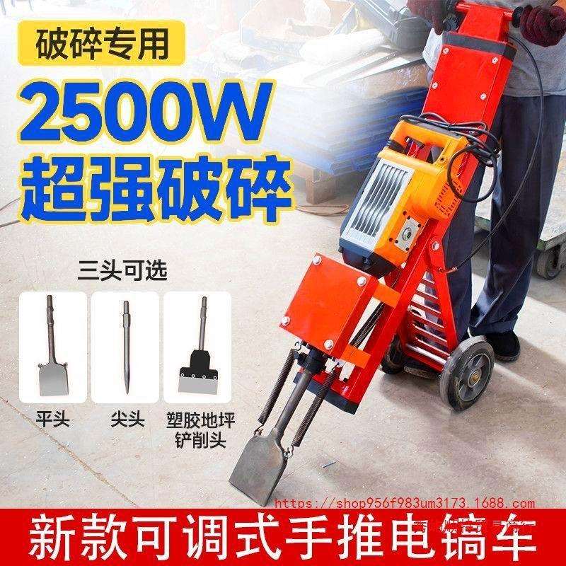 手推式电镐车瓷砖铲皮机塑胶地坪破碎铲削铲车大功率翻新地胶清理