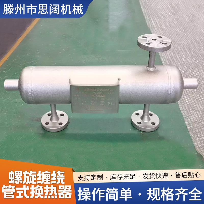 管式热泰安洗浴换生活换换热器冬季供暖OSQ用换热器螺旋器缠绕热