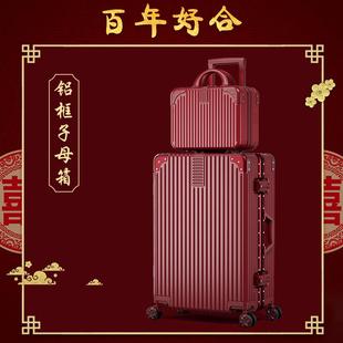 高档结婚箱箱子母箱陪嫁红色李铝框拉女密码新娘婚行礼嫁杆妆压箱