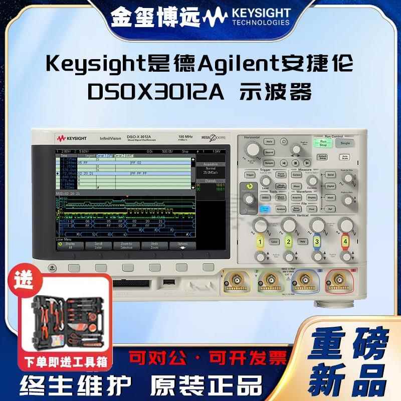 DSOX3012A示波器：100MHz，2通道