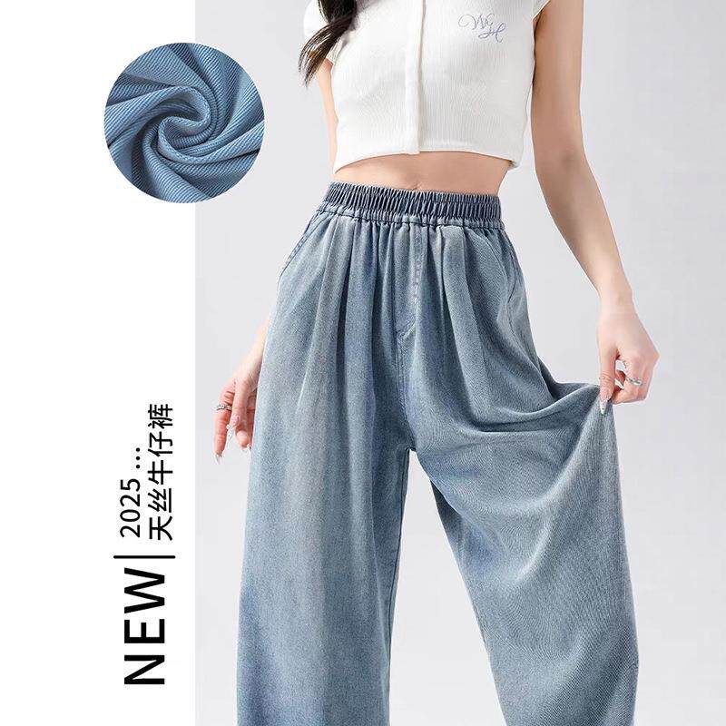 蓝色天丝牛仔裤女夏季薄款小个子松紧腰宽松垂感直筒冰丝阔腿裤子