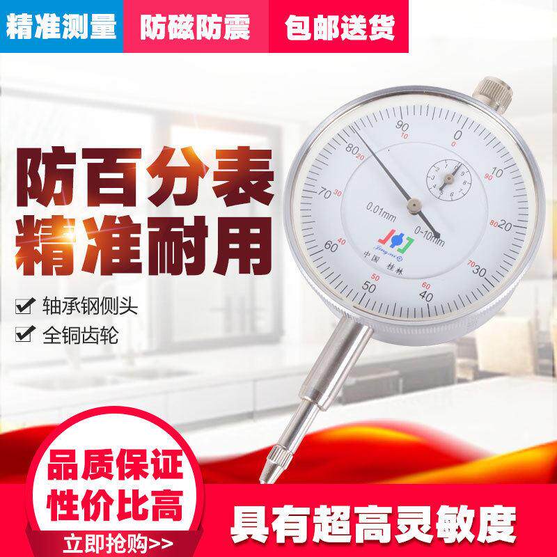 桂林精宓量具量仪百分表杠杆指