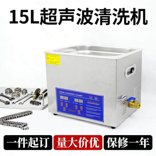 15L商用超聲波清洗機不锈钢五金电子零部件除油除锈小清洗机跨境