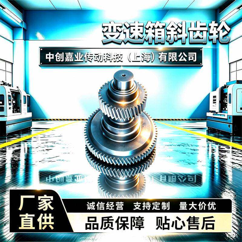 优惠供应变速齿轮渗碳钢精密双联变速斜齿轮磨齿工艺传动精准