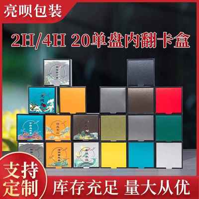 2H4H盘香翻盖礼品首饰纸盒香道用品包装厂家直供量大优惠现货