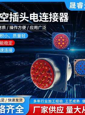 晟睿航空圆形连接器厂家XCE30F27K1D1/XCE30F27Z1D1