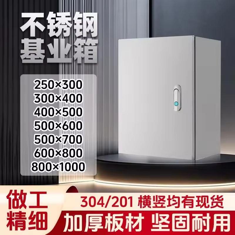 304不锈钢基业箱室内控制箱明装201开关电控箱电定做不锈钢配电箱