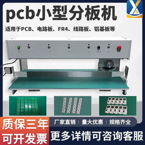 线路板剪板机全自动V-Cut板切板机PCB板分条机电路板走刀式分板机