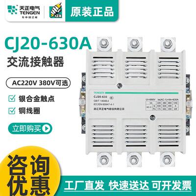 天正CJ20-630A交流接触器36V220V380V星三角启动银触点