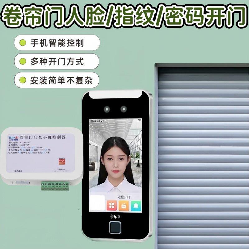 电动卷闸门门禁控制器指纹刷卡密码人脸识别支持定制功能防水考勤