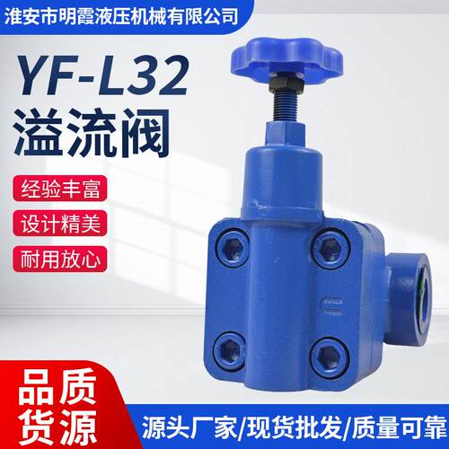 液压溢流阀液压配件手动管式调压阀YF-L32H1/H2/H3/H4现货供应