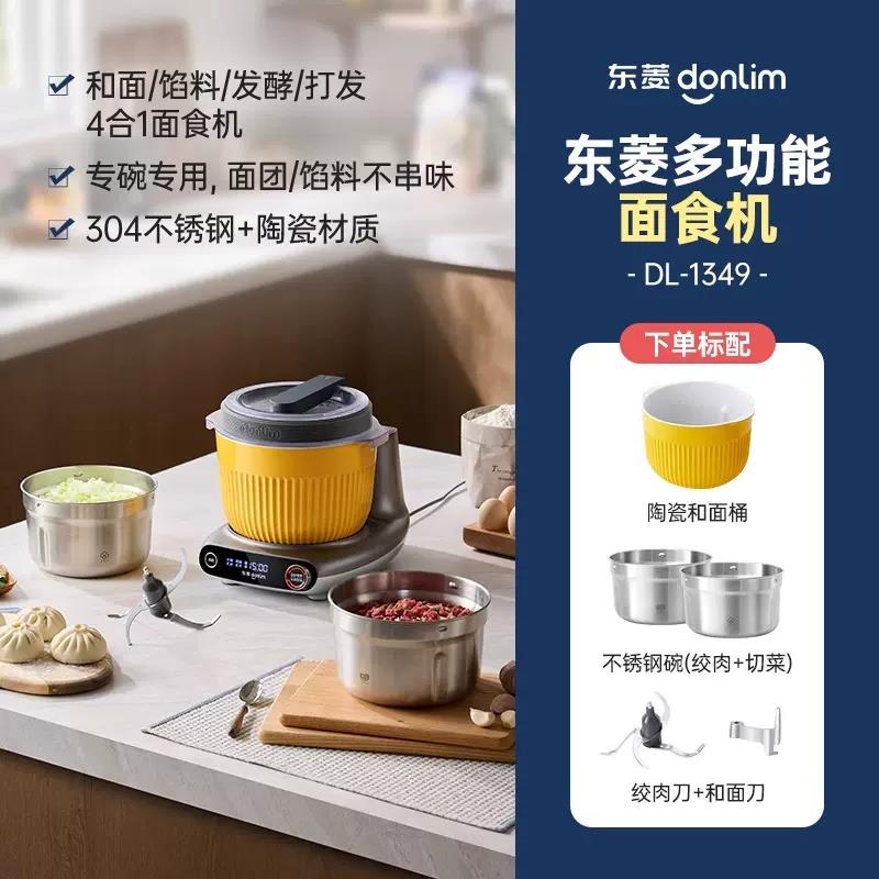 东菱面 面食机和面 面绞肉馅发酵奶泡机家用揉面 面机搅面全自动