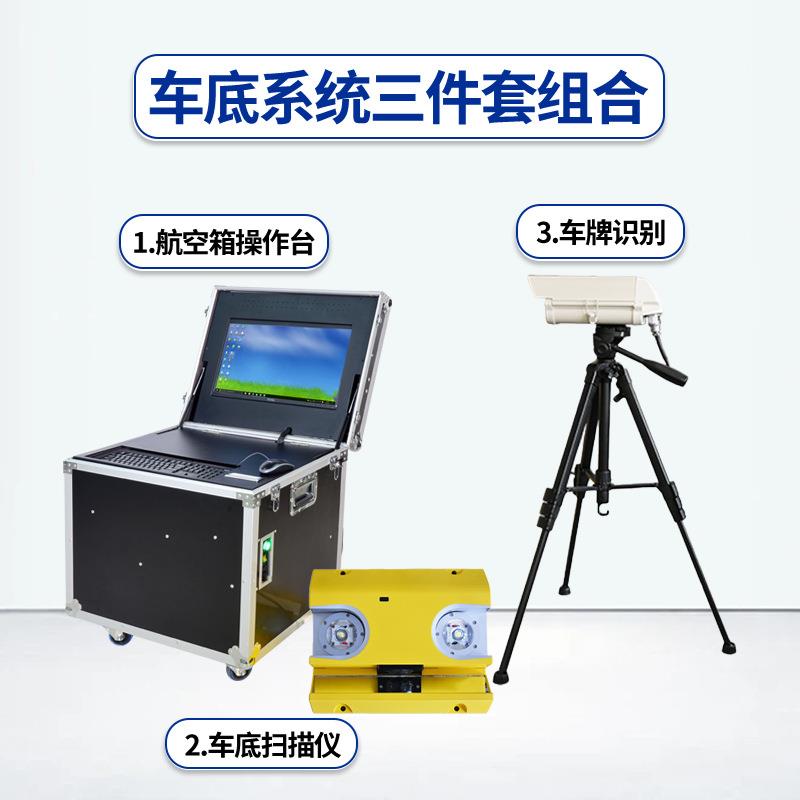 酒店展会机场安检车底检查系统三件套组合移动式车底安全检查系统