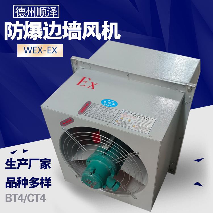 工业排气扇方形壁式通风机带弯头换气风机WEX防爆边墙式轴流风机