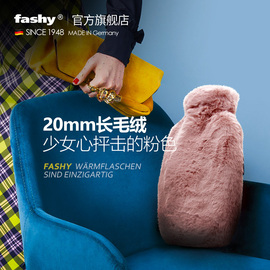 Fashy冲注水PVC女学生热水袋 粉色长毛绒外套 暖手宝暖水袋2L