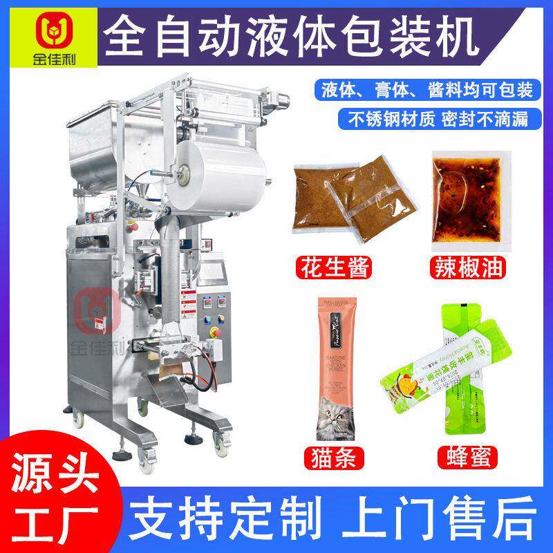 全自动立式液体包装机 小袋装调味料花生酱包装机 猫条蜂蜜封口机