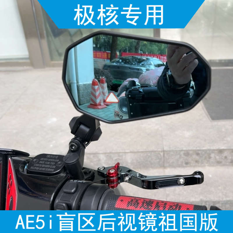 极核 AE5i PRO 电动升级盲区指示灯后视镜无极AOS9祖国版AOS4盲点