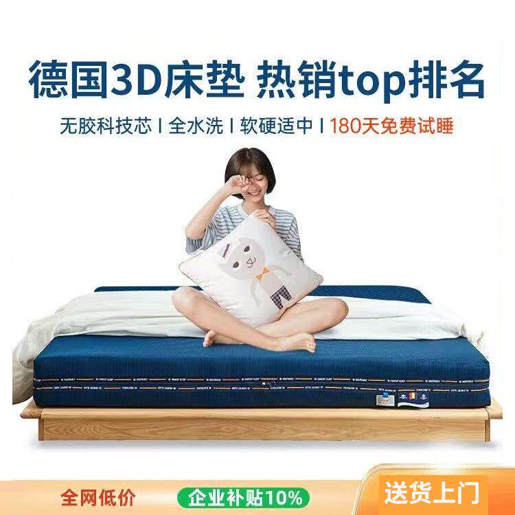 零胶水纯3D空气纤维床垫德国6D全拆水洗榻榻米硬垫透气环保舒适