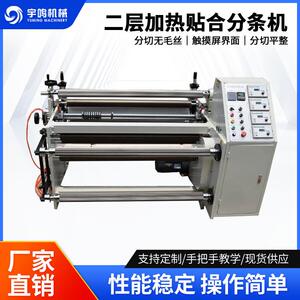 新款高速二层加热贴合分条机多层贴合分条机加热贴合分条机厂家