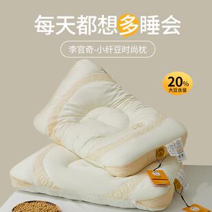 李官奇大豆纤维枕芯家用一对装 护颈椎助睡眠枕头单双人舒适成人枕