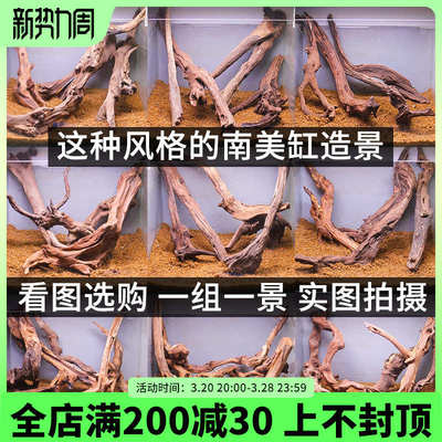 南美缸造景套餐天然紫柚木沉木枝条树枝组合原生石头底沙素材装饰