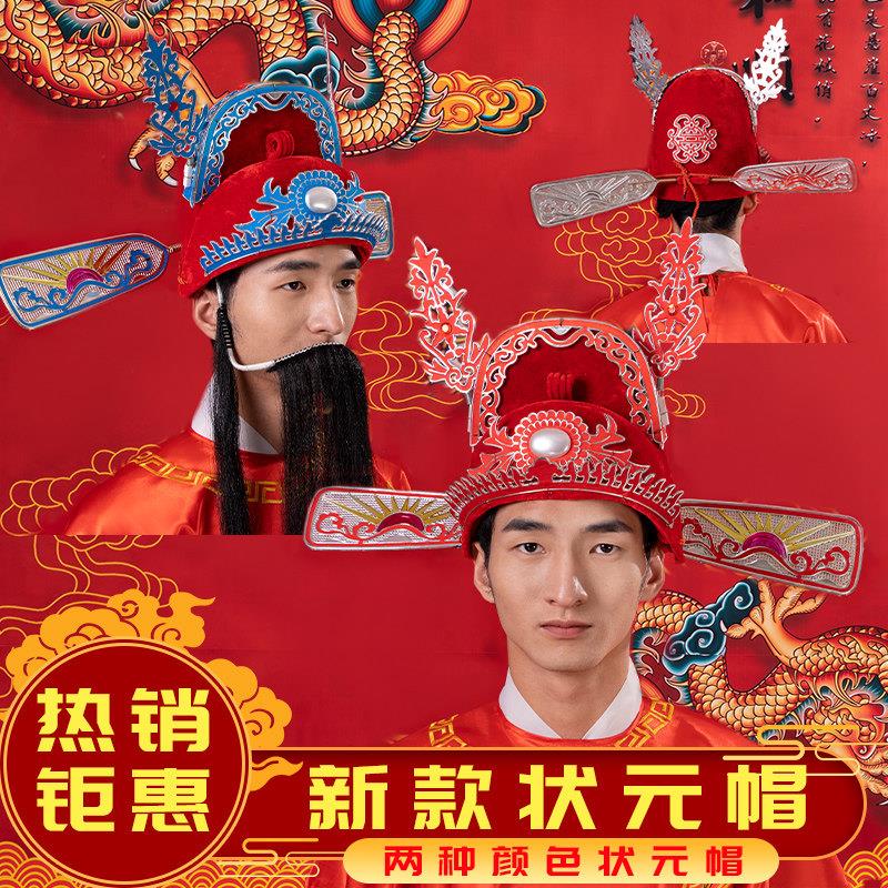 中秋博饼状元帽状元服装状元帽新郎帽中式婚礼中状元驸马博饼道具
