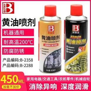 保赐利耐高温黄油喷剂润滑脂液体手喷汽车异响锁芯齿轮轴承工业