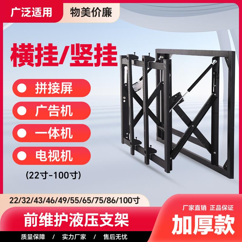 32/43/46/49/55/65/75/85/100寸拼接屏前维护液压支架嵌入电视机