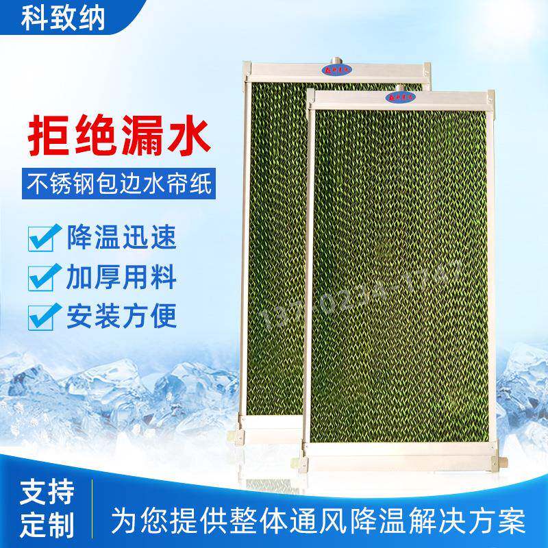 冷风机水帘纸水帘墙湿帘墙降温蜂风机/鼓风机/通风机