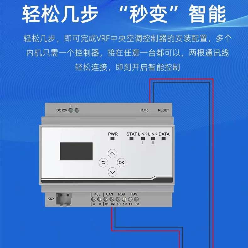 VRF中央空调控制器 接入涂鸦 定时控制语音手机远程控制器zigbee