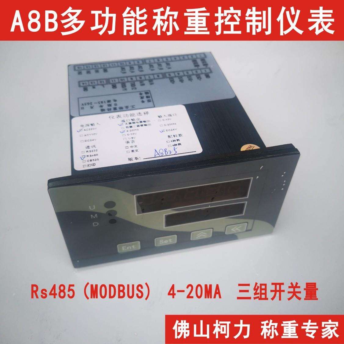 经济型工业称重控制仪表A8B,带RS485MODBUS协议,带4-20MA、开关量