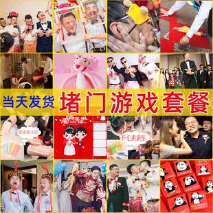 接亲道具女方套餐结婚整人闹洞房整人恶搞伴娘新郎游戏堵门婚礼