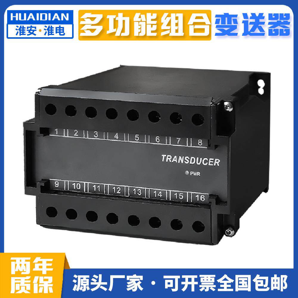 厂家生产B系列电量变送器0.2