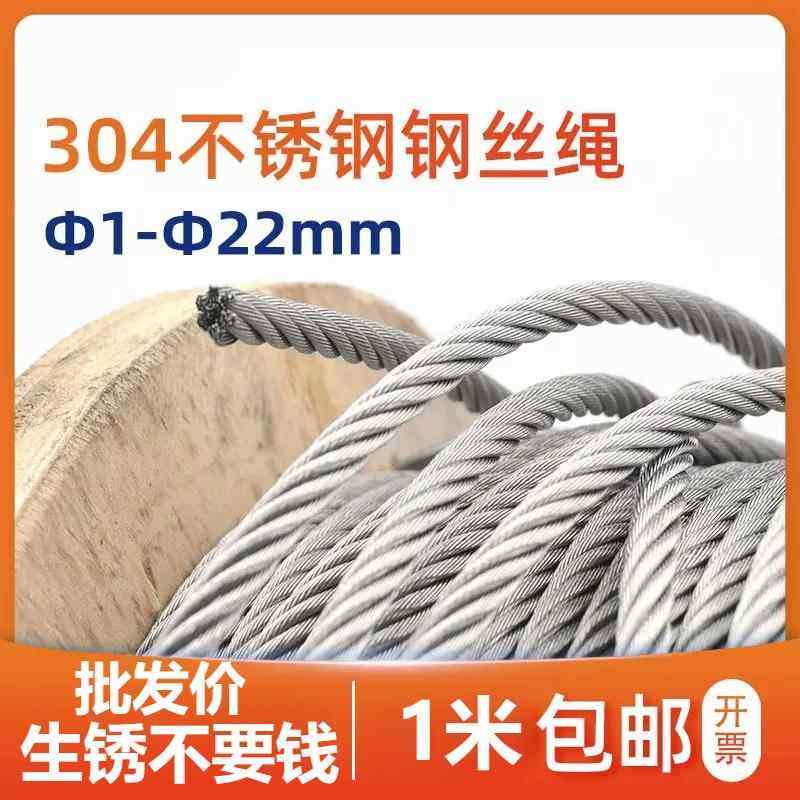 304不锈钢丝绳超细软钢丝线 线牵引线 线晾衣架绳子1 1.5 2 3 4 5