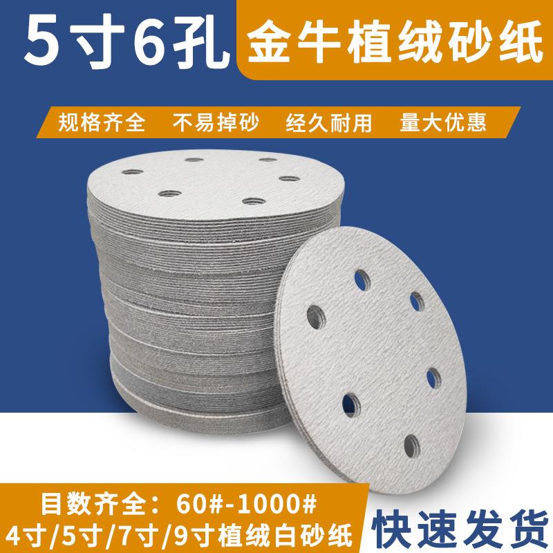 干磨砂纸5寸6孔植绒砂纸汽车圆形打磨砂纸气磨机白砂抛光砂碟沙纸