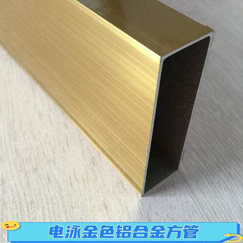 电泳金色铝合金方管80*44*1.4香槟金色铝方管玻璃隔断阳光房框架