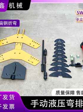 SWP-10A整体式液压弯排机40/50/60接地扁铁扁钢平立弯机一体机