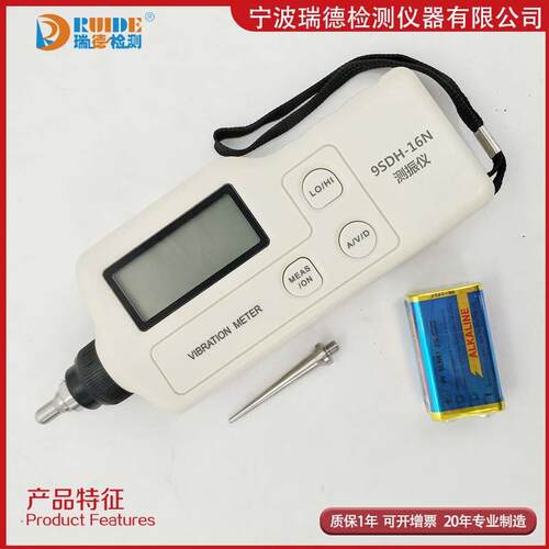 便携式测振仪LD1082/HAB4工业测震仪9SDH-16N数显测振表VID-10A