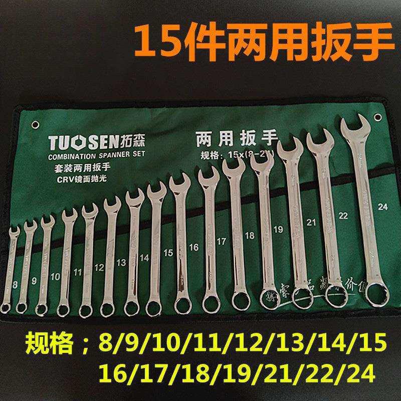扳手工具套装梅花板手开口两用板子汽修修车大全呆扳手双头组套