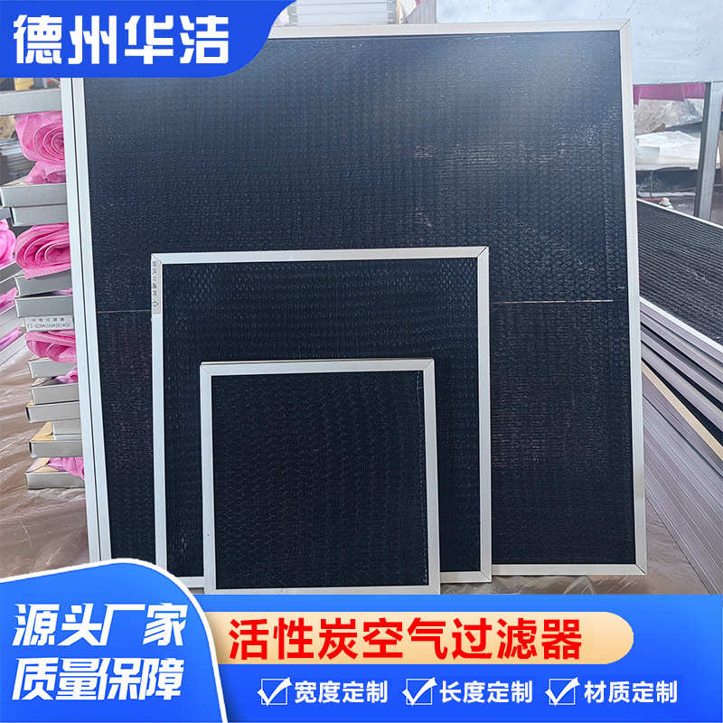 厂家批发 机组内置活性炭空气过滤器去异味 板式活性炭初效过滤器