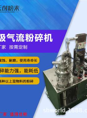 实验室分级气流粉碎机小型气流磨QLF-50粉碎机
