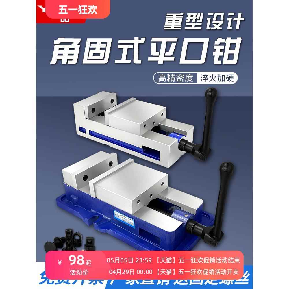 一品角固式虎钳精密导杆平口钳机用CNC加工台钳68寸重型铣床夹具