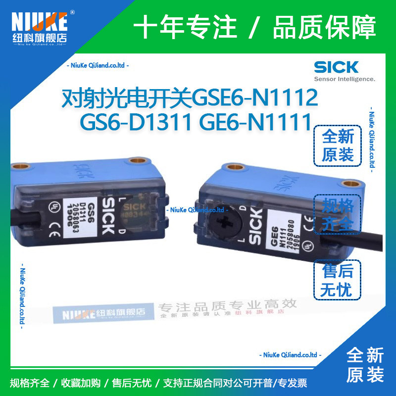 西克传感器GSE6-N1112 GS6-D1311 GE6-N1111 P SICK对射光电开关