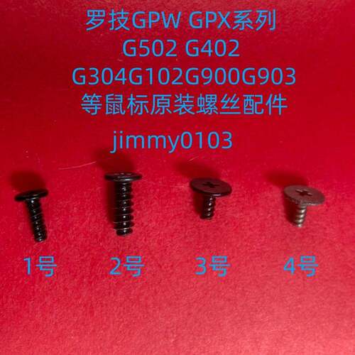 罗技GPW GPX滚轮扭簧master2 G502G402G304G903G900鼠标螺丝弹簧