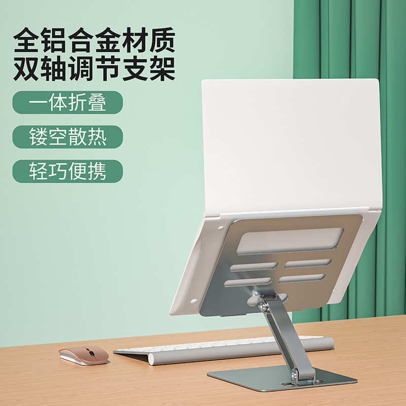 全铝合金笔记本电脑支架桌面可调节增高架看视频网课便携平板支架